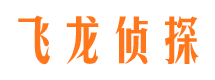 鹿寨飞龙私家侦探公司